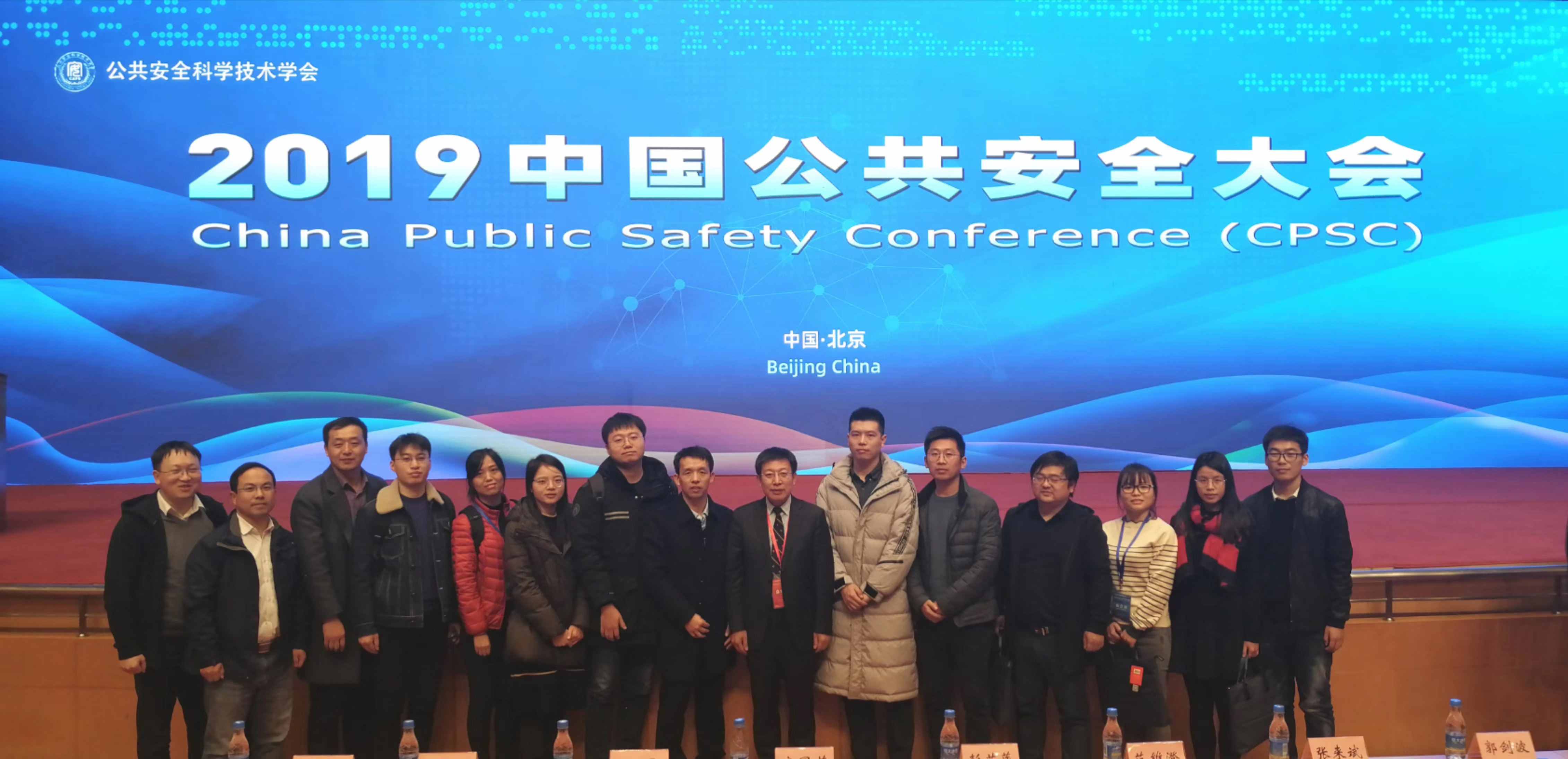 2019年11月22日-24日，中国公共安全大会