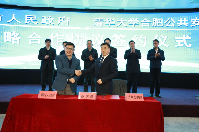 2019年1月29日铜陵市政府与清华大学合肥公共安全研究院战略合作协议签约