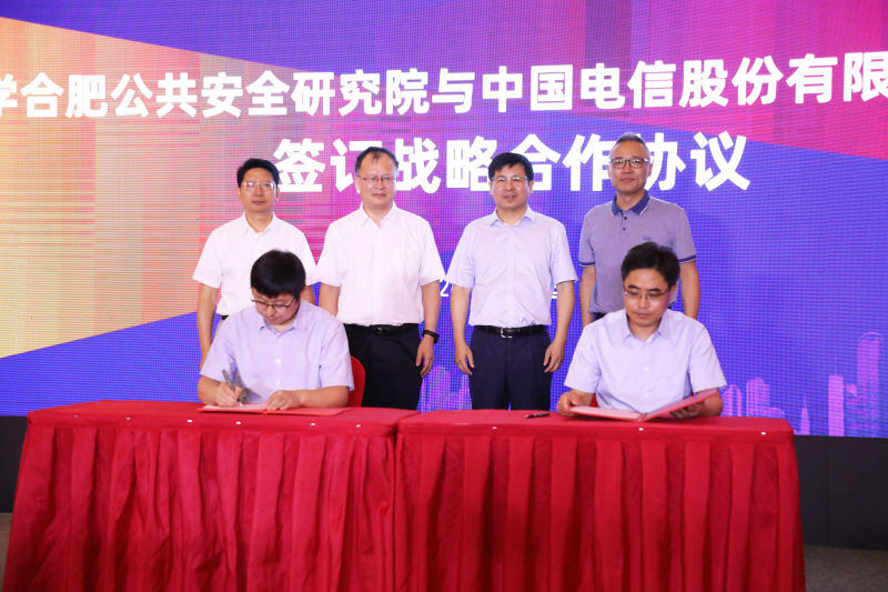 2020年7月26日清华大学合肥公共安全研究院与天津电信签订战略合作协议