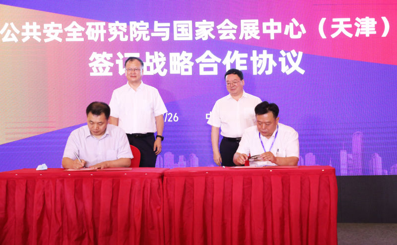 2020年7月26日清华大学合肥公共安全研究院与天津国家会展中心签订战略合作协议