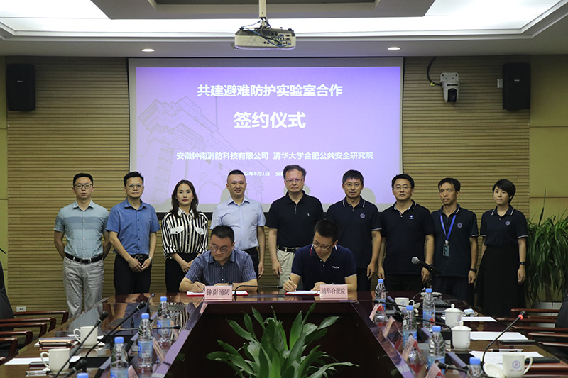 2022年8月1日，我院与安徽钟南消防科技有限公司共建避难防护实验室合作签约