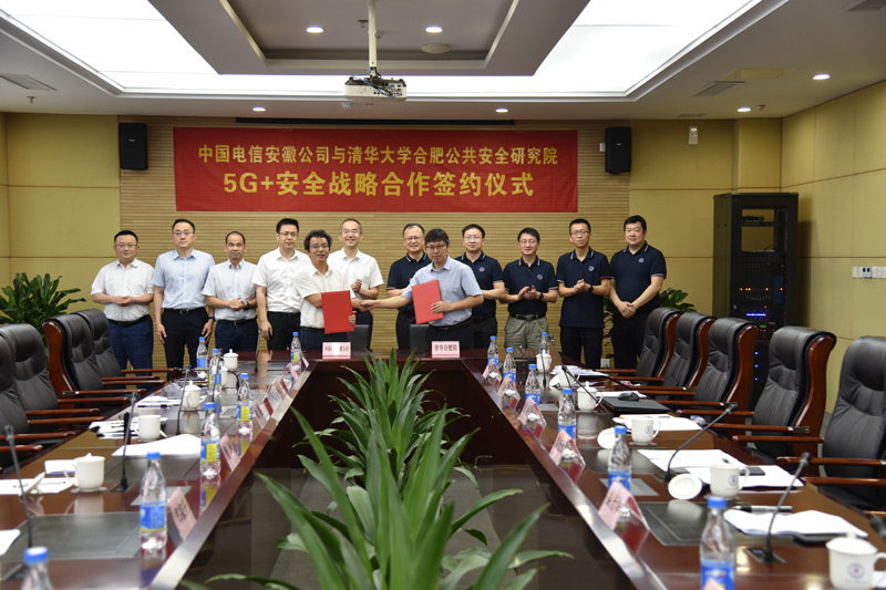 2020年7月15日清华大学合肥公共安全研究院与中国电信安徽公司达成“共建5G+安全新生态 ”战略合作